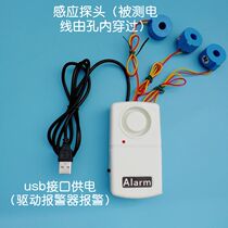 No current alarm lack of phase alarm sound to remind power anti-theft alarm power failure reminder usb power supply type