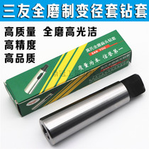 Three-friend drill sleeve full grinding diameter sleeve Mos drill sleeve milling cutter cover middle sleeve 1-2 1-3 1-3 4-5 4-5 5-6