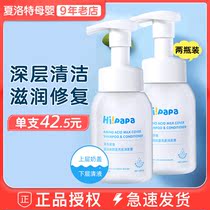2 sea turtle dad Childrens shampoo hair conditioner two-in-one Boys and Girls baby baby amino acids
