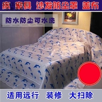 Cloth cover Sofa bed Single cover cloth Table and chair cover Sweeping anti-ash cover cloth Bed cover Cat diaper dog