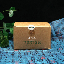 Shan Guimin Ai leaf health foot foot patch wormwood sleep male and female stickers Moxibustion close-fitting body throughout the old Beijing foot patch