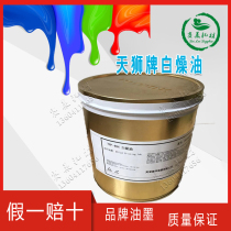 Tianjin Dongyang Ink Printing Auxiliary Tiens TPP-404 White dry oil Red dry oil offset printing 2kg desiccant