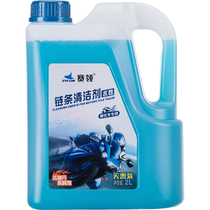 Sailing 2L bottle motorcycle chain cleaning agent strong decontamination water