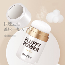 Thailand QIAOFRN Qiao Fei QF fluffy powder hair control oil removal portable dry hair powder travel mini puff powder