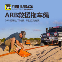 ARB trailer rope Trailer with traction rope orange 11 tons imported Yunliang modification