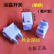 Yuba switch single-connected Yuba switch plug-in Yuba switch (narrow plug-in type)