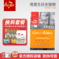 Spot Adult Cat Orijen Craving Grain-free Pet Whole Cat Food Chicken Adult Cat Kitten Main Food 12 pounds 5 4kg