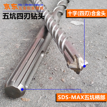 Five-pit four-blade electric hammer drill cross alloy SDS-MAX bar impact drill bit length 280-1200mm