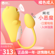 Shame and shame Little Devil jumping eggs strong earthquake tease female peas bird sex adult sex toy seconds tide sucking tide tide masturbator