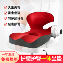 Cushion fart cushion office for a long time without a tiring machine to work for a waist back cushion integrated butt tail vertebral decompression memory cotton