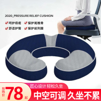 Hemorrhoid pad office hip cushion tail vertebra decompression pregnant woman postoperative chair cushion sedentary artifact butt does not hurt seat cushion