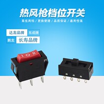 Dalong Changshou Penglong Dongcheng hot air gun switch accessories high and low second gear temperature control air volume switch