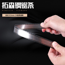 Tuosen 24-tooth hacksaw blade 300mm hacksaw blade Universal saw blade General saw blade High-speed steel saw blade