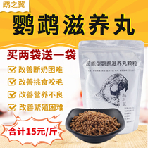 King Kong Ash Machine Parrot Yali Sunflower Golden Sun Monk Feed Granules Bird Food Bird Food Super Energy Nourishing Pills 500g