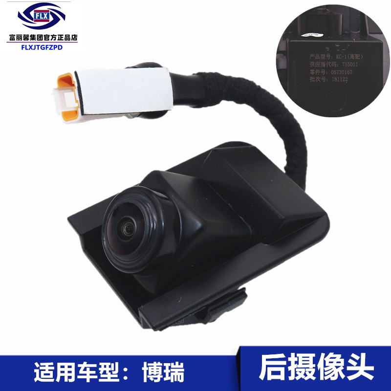 Suitable for Gilibury GC9 reversing image backup door camera rear camera HD car onboard accessories