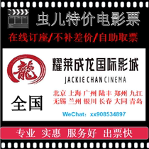 Yaolai Jackie Chan Studios discount movie tickets national universal coupons Changjin Lake I and my father