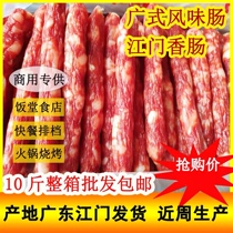 A box of 10 pounds of Guangdong-style Guangwei authentic flavor sausage claypot rice grilled sausage bacon Jiangmen commercial