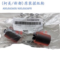 Applicable to the original New 410 510 paper tray paper roller Kemi 363 287 Aurora 289 369 paper wheel