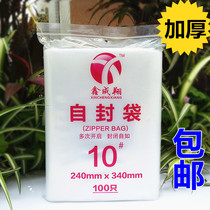 10 Number of self-proclaimed bag thickened large number 24 * 34cm * 12 silk tea packing bag transparent plastic sealed bag cashier bag