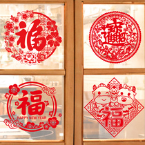 Window grilles Chinese New Year 2021 Spring Festival Decoration Home Fu word stickers paper-cut window stickers New Year door stickers Ox year Glass stickers
