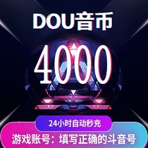 Low price shake coin recharge 4000 coins four thousand bucket coins direct charge dou sound coin official direct charge slow rush urgent single do not shoot