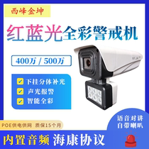4 million the Network Camera 5 million of red and blue dual acousto-optic alarm monitor horn ai humanoid intercom