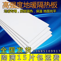 B1 level flame retardant fireproof heat insulation floor heating ground floor mat top heat insulation foam board white crystal board XPS extruded sheet 2cm