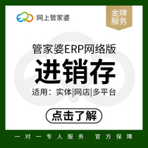 Guanjiapo cloud ERP purchase sale and storage warehouse storage system management software clothing one-stop network version to make up the difference