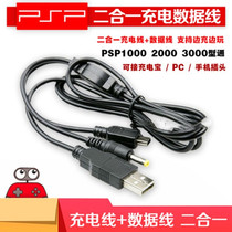 Sony psp3000 2000 1000 PSPE1000 USB data cable charger data cable two in one
