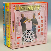 Genuine martial arts tutorial CD-ROM traditional actual combat Wing Chun series set 5VCD Main lecture: Mai Yaoming