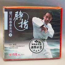Genuine martial arts CD hard door Wing Chun series 㬹 refers to boxed 2VCD Main Lecture: Lin Xin