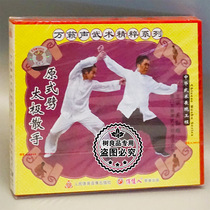 Genuine martial arts disc disc Wanlai sound martial arts essence series original split Taiji Sanshou 1VCD Wu Sunxiong