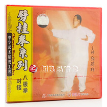 Pretty beauty genuine martial arts series Chopping fist series:Bajiquan docking 1VCD explanation:Guo Ruixiang