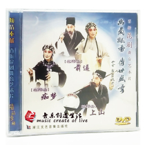 Genuine Kunqu Opera Rotten Rivers and Mountains forced to go up the mountain dream (DVD) Starring: Cheng Mingbing Guo Jianying
