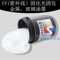 UV UV light curing white oil metal glass ink color steel plate environmental protection lightning curing 1 kg