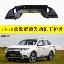 Suitable for 16 17 17 18 models Mitsubishi Euroblue German engine front lever tank Lower guard plate Motor bottom plastic bezel