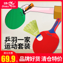 Pisces Pong feather family sports set family entertainment table tennis racket 2 double beat plus badminton washable
