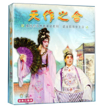 Genuine traditional costume Cantonese Opera Opera Tiantian works 3VCD full-play CD disc Ou Kaming Liang Shuqing