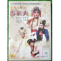 Genuine Chaoju DVD disc Xiaomihua series Chaoju drama told the husband 1DVD starring Huang Xiaojia Wu Zexia