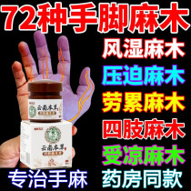 Special Hemp Wood Special Cream Sticking Finger Numb Medicinal Sole Numbness Tingling Limbs Numbness Special Middle-aged And Elderly People