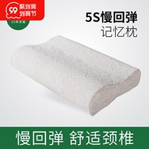Dai Sheng Jie space memory pillow slow rebound cervical pillow memory Cotton single pillow core protection cervical sleep pillow male