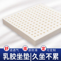 Seat cushion office sedentary latex cushion car home Student chair cushion summer thickened chair stool butt pad