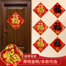 New year blessing word sticker Ox Year decoration door sticker Dou Fang New year painting Spring Festival New year moving housewarming flannel blessing character door frame