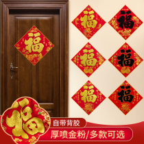 New year blessing word sticker Ox Year decoration door sticker Dou Fang New year painting Spring Festival New year moving housewarming flannel blessing character door frame