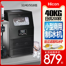 Huikang ice machine large commercial milk tea shop 40kg household small square ice automatic quick ice making machine
