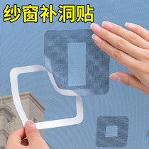 Japanese screen screen door repair hole artifact patch anti-mosquito net mosquito net repair window screen Velcro-free repair seam paste