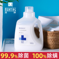 Manting sterilization and mite removal detergent antibacterial household baby baby fragrance lasting 99% mite detergent