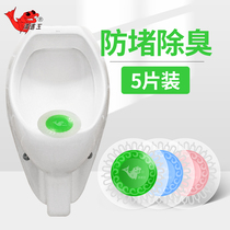  Urinal urinal deodorant artifact filter aromatic ball Sanitary ball Mens toilet urinal cleaner deodorant device