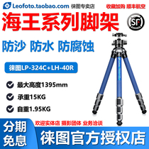 Leofoto Lai Tu LP-284C LP-324C anti-sand water corrosion Sea King series carbon fiber tripod