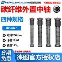 leofoto Center axis DC-282C Carbon fiber 2 section tripod with high school shaft tube
